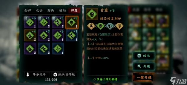 <a id='link_pop' class='keyword-tag' href='https://www.9game.cn/yzr3/'>影之刃3</a>五圣有什么用
