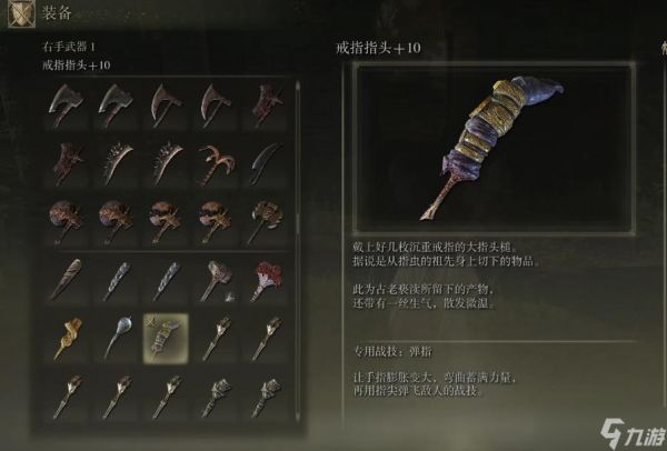 艾尔登法环戒指指头怎么玩