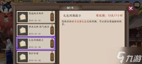 阴阳师金券到期时间如何计算？金券的有效期是多久？