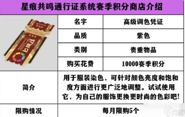 星痕共鸣赛季积分商店怎么玩 赛季积分获取兑换指南