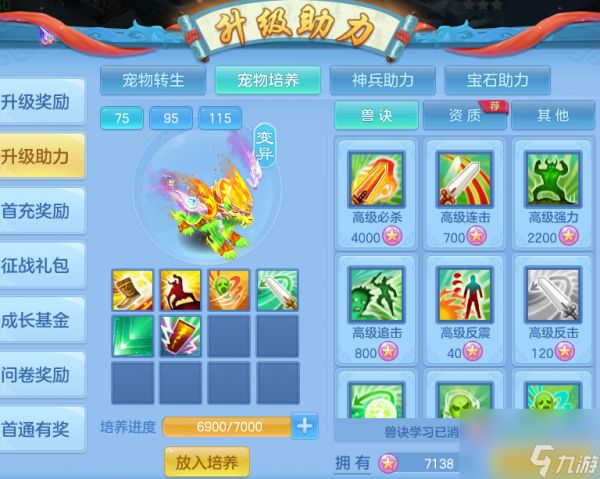 《幻唐志：逍遥外传》0-70级新区回归玩家思路攻略