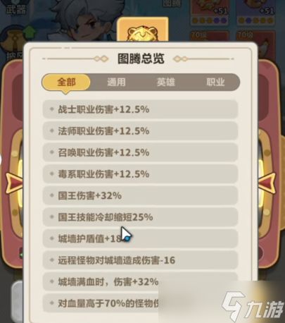 永远的蔚蓝星球图腾选择搭配