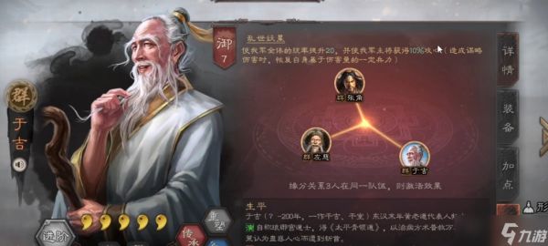 三国志战略版于吉用什么战法