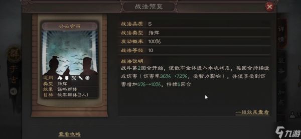 三国志战略版于吉用什么战法