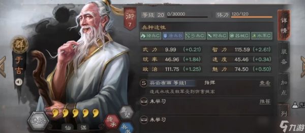 <a id='link_pop' class='keyword-tag' href='https://www.9game.cn/sgzzlb/'>三国志战略版</a>于吉用什么战法