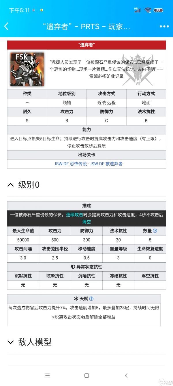 明日方舟[干员测评]深溟裂礁者——常规可以替代六星上位的五星战神