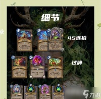 炉石传说赠送卡片使用方法 六套卡片怎么搭配