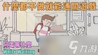 阿蛋究竟在等什么 背后竟藏着如此惊人秘密