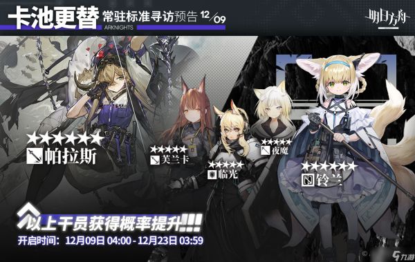 明日方舟【卡池分析】12.09卡池分析：这些个干员我值不值得抽？