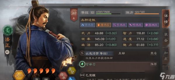 <a id='link_pop' class='keyword-tag' href='https://www.9game.cn/sgzzlb/'>三国志战略版</a>法正战法带什么