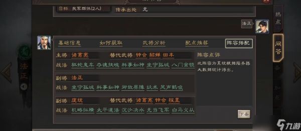三国志战略版法正战法带什么