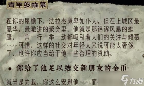 苏丹游戏中,青年帷幕作用解析