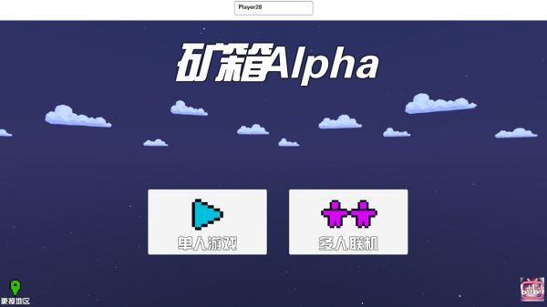 矿箱alpha什么时候出 公测上线时间预告