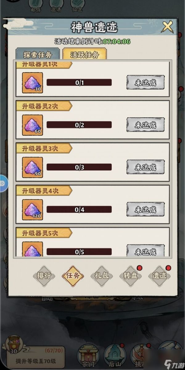 《神器传说》新手零氪第四天攻略
