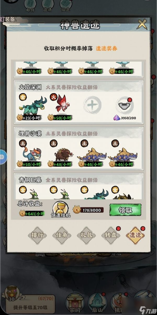 《神器传说》新手零氪第四天攻略