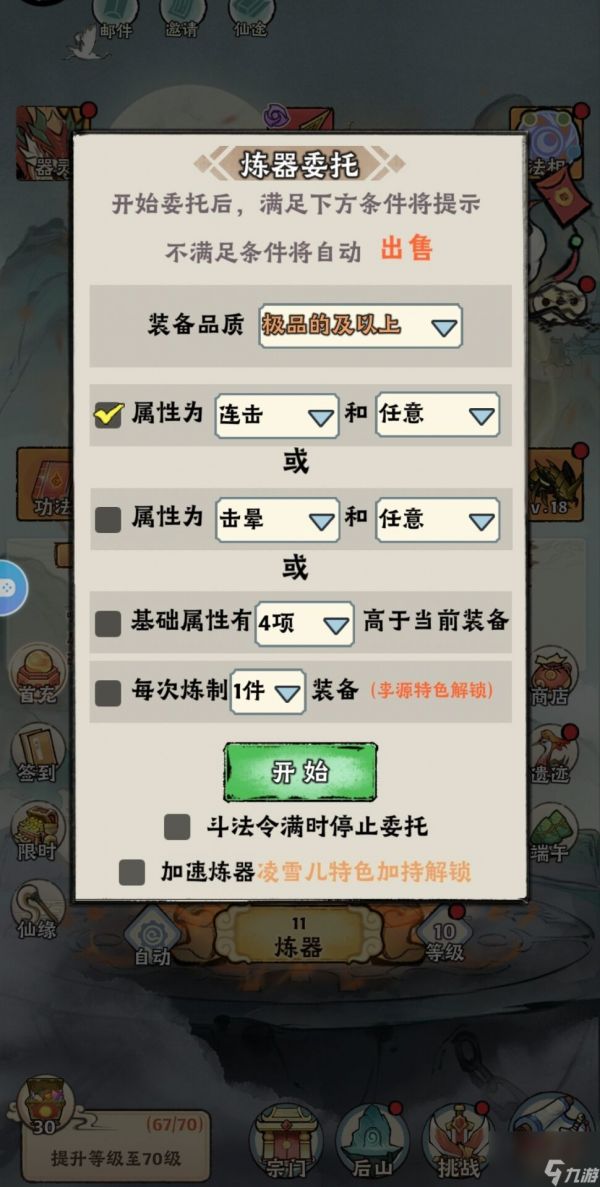 《神器传说》新手零氪第四天攻略