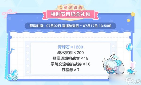 蔚蓝档案最新二周年兑换码 国服二周年官方福利礼包