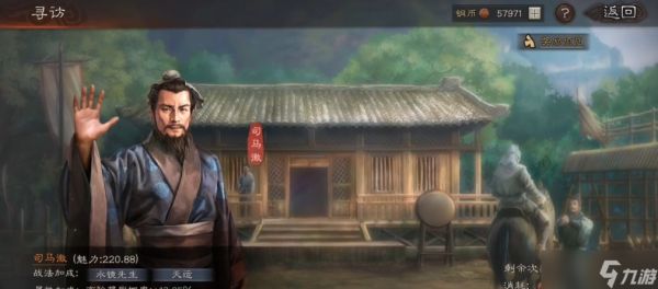 三国志战略版寻访能出什么将