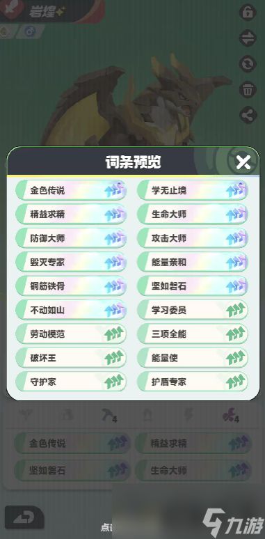 《曙光重临》宝玉词条装配攻略