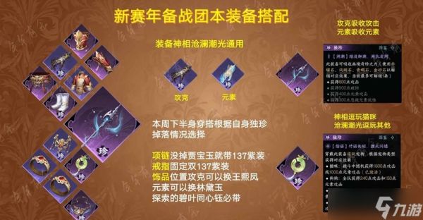 <a id='link_pop' class='keyword-tag' href='https://www.9game.cn/nishuihan1/'>逆水寒手游</a>3.1.1备战团本 神相沧澜潮光攻略