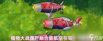 植物大战僵尸融合版新模式中有哪些坚果保龄球