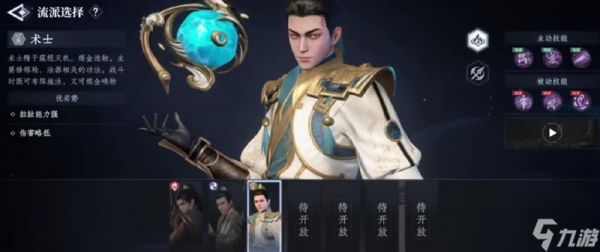 大奉打更人手游平民职业怎么选 最适合平民的四大职业推荐