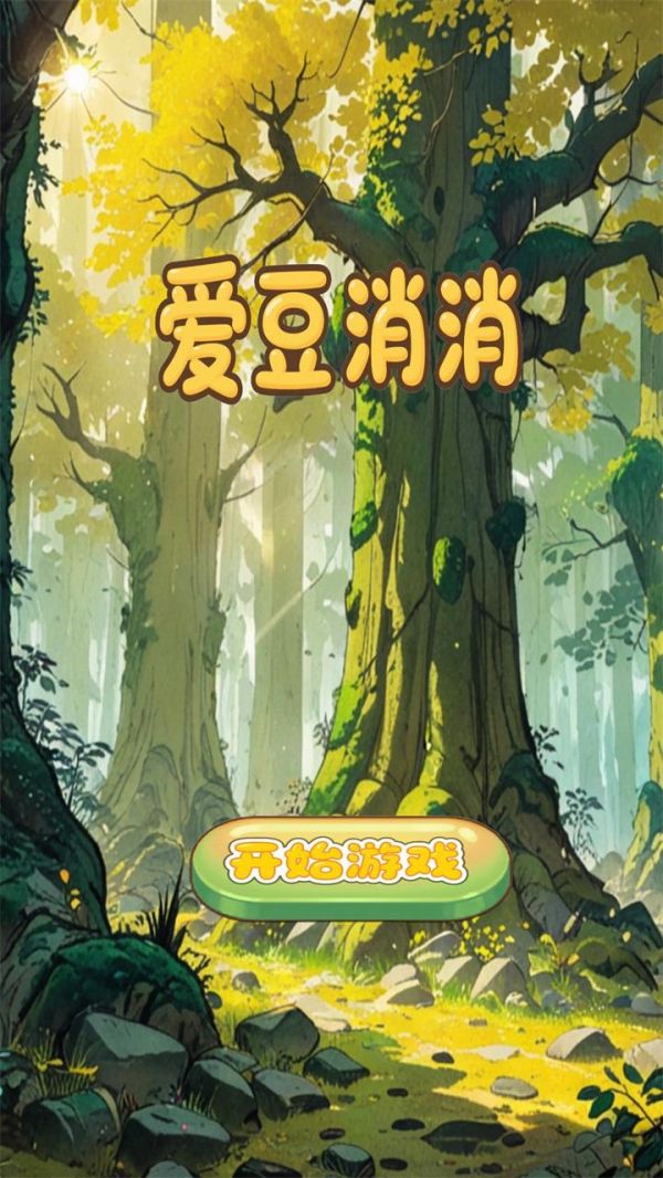 爱豆消消什么时候出 公测上线时间预告