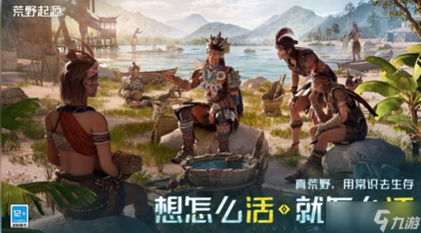 荒野起源什么时候上线 荒野起源上线时间详细介绍
