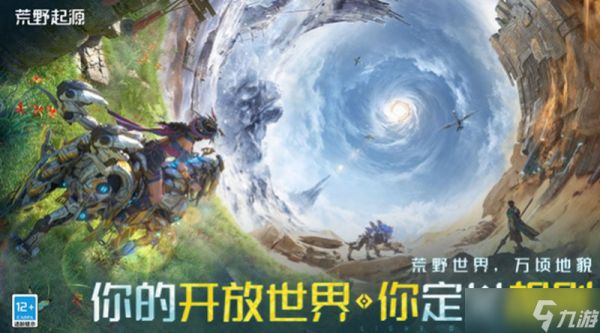 荒野起源什么时候上线 荒野起源上线时间详细介绍