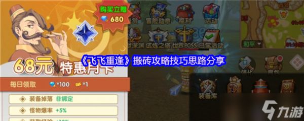 飞飞重逢怎么搬砖-飞飞重逢搬砖攻略技巧思路分享