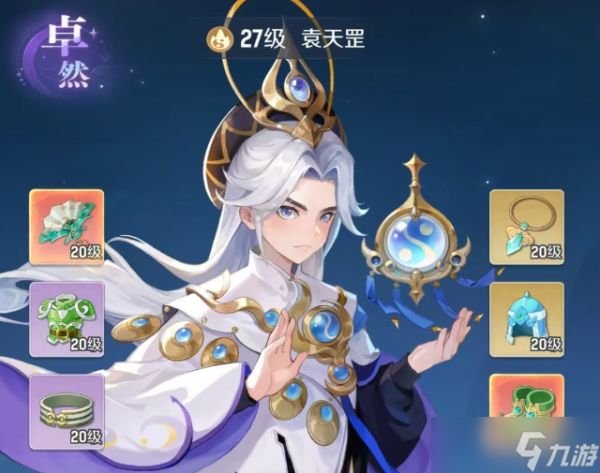 《灵兽大冒险》袁天罡介绍