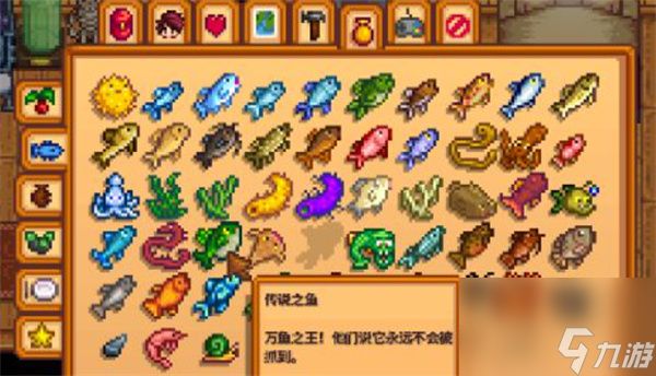 星露谷物语鱼王捕捉攻略