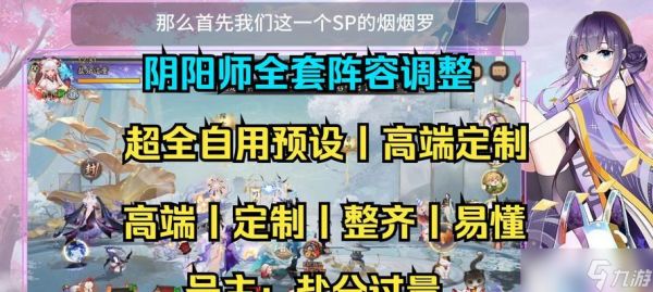阴阳师预设怎么用？如何快速配置角色？