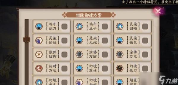 阴阳师预设怎么用？如何快速配置角色？