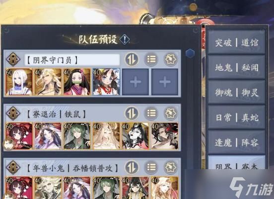 阴阳师预设怎么用？如何快速配置角色？