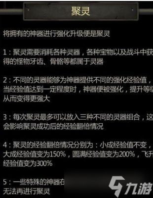长生劫神器聚灵怎么打