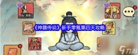 《神器传说》新手零氪第四天攻略