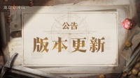 《龙息：神寂》7月3日更新公告