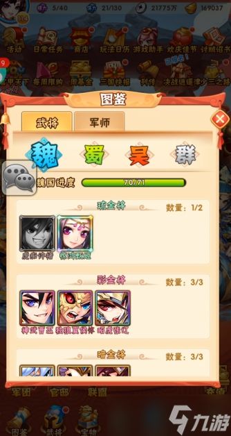少年三国志中惊世人杰有哪些