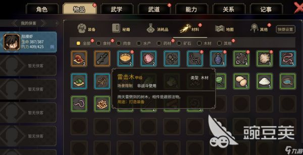 大侠立志传雷击木怎么获得 大侠立志传雷击木获取方法