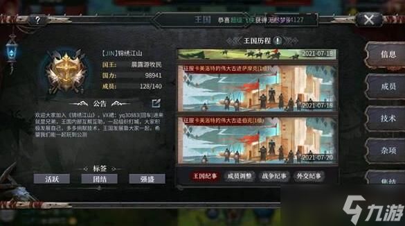 洪荒文明防止王国沦陷怎么玩