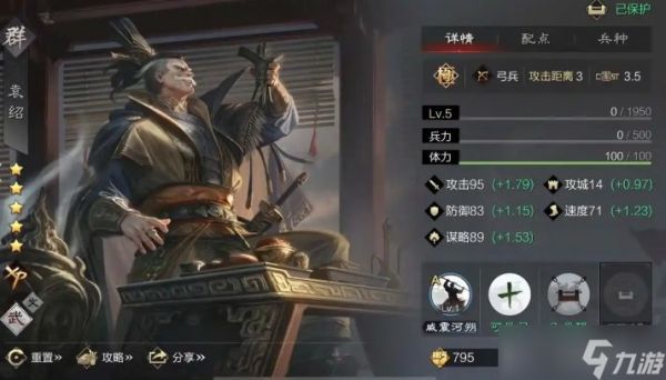 率土之滨袁绍怎么打