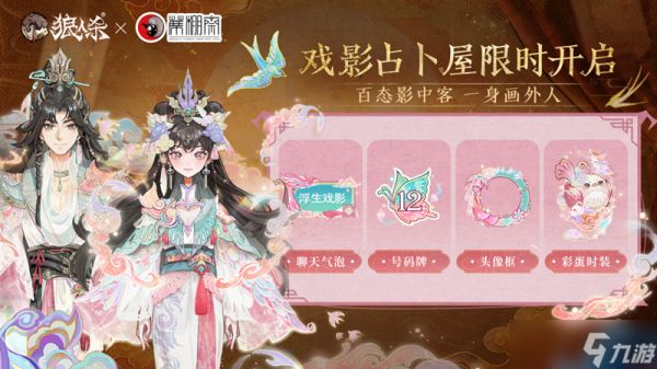 灯影传承好戏上演,狼人杀×席棚斋皮影联动活动正式开启