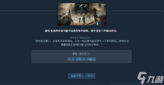 Steam优化年龄验证机制，减少敏感内容提示弹窗