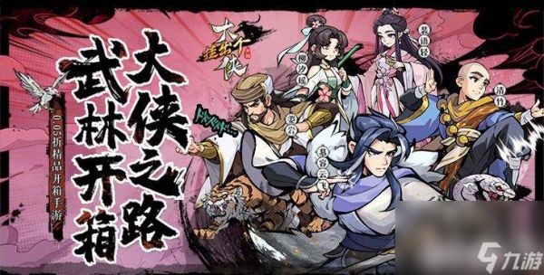 挂出个大侠修改代金券扶持号主推 拜师虎岛主流程