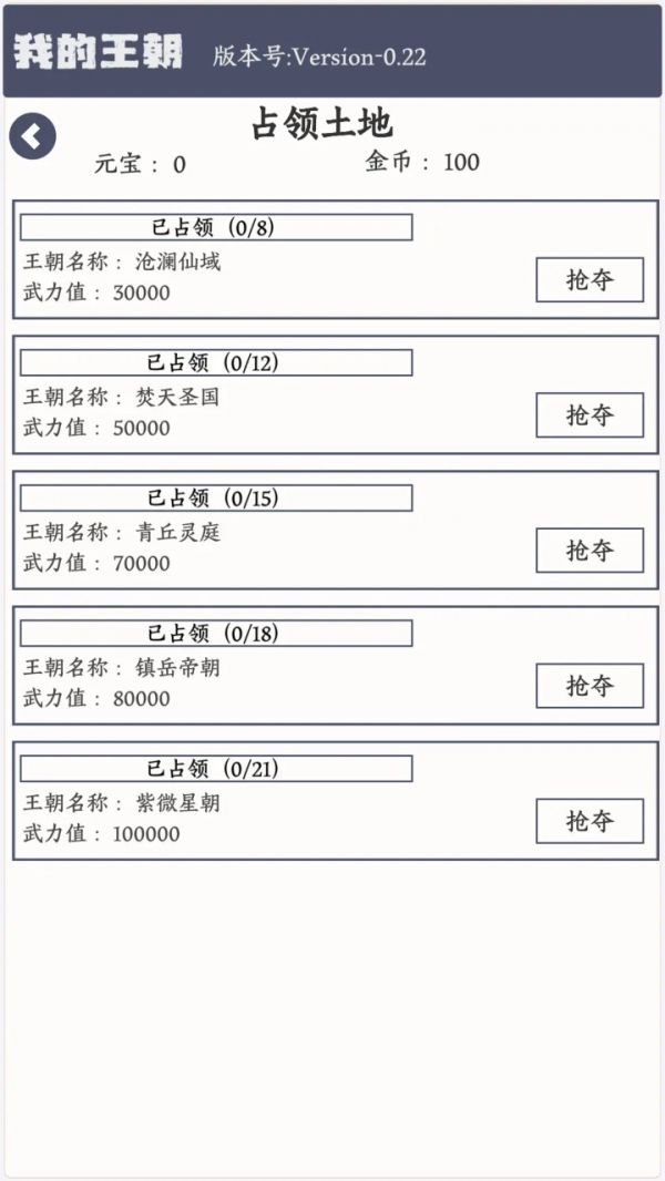 我的王朝好玩吗 我的王朝玩法简介