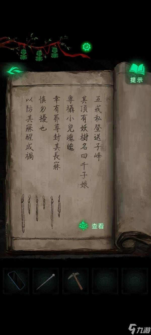 《纸嫁衣8千子树》第二章谜题解法教学