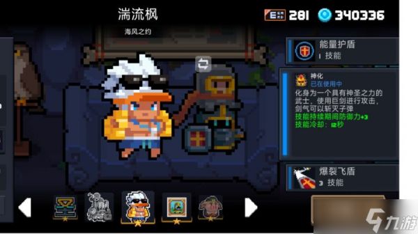 元气骑士怎么选择角色