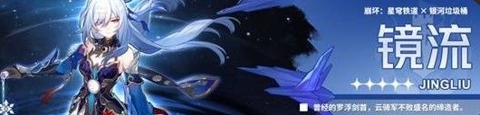 崩坏星穹铁道v3.4镜流角色改动说明