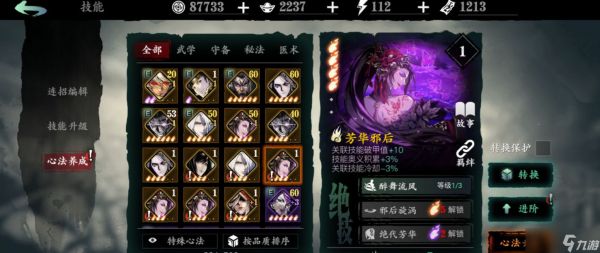 <a id='link_pop' class='keyword-tag' href='https://www.9game.cn/yzr3/'>影之刃3</a>邪后心法怎么升华